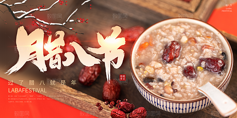 腊八节日推广宣传海报