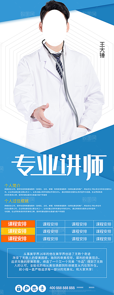 人物介绍展架易拉宝