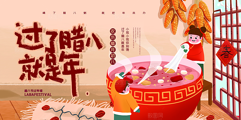 腊八节日推广宣传海报