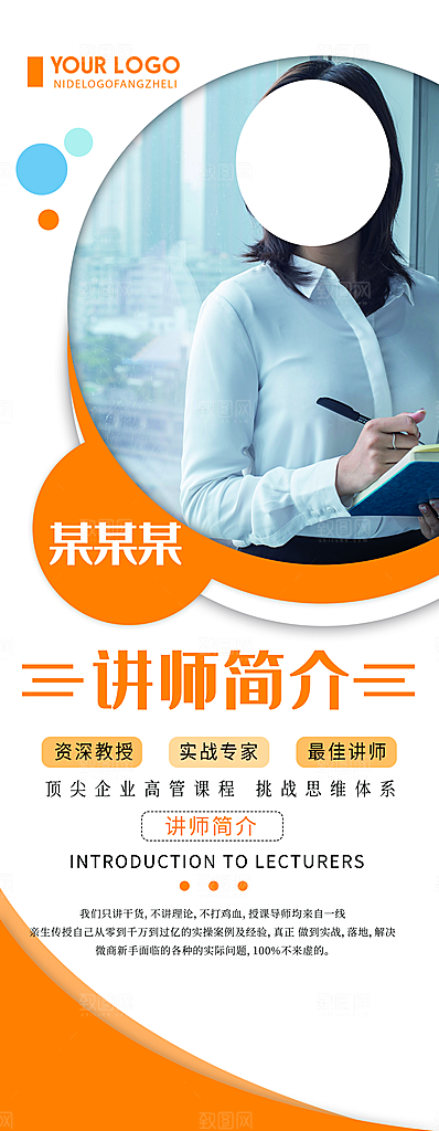 人物介绍展架易拉宝