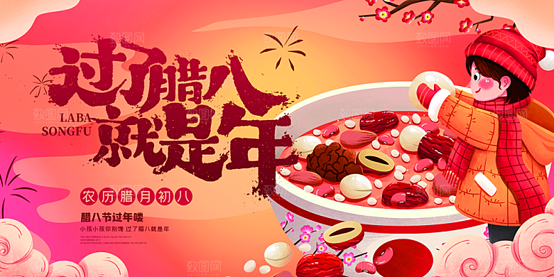 腊八节日推广宣传海报