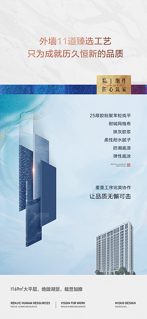地产价值点海报单图