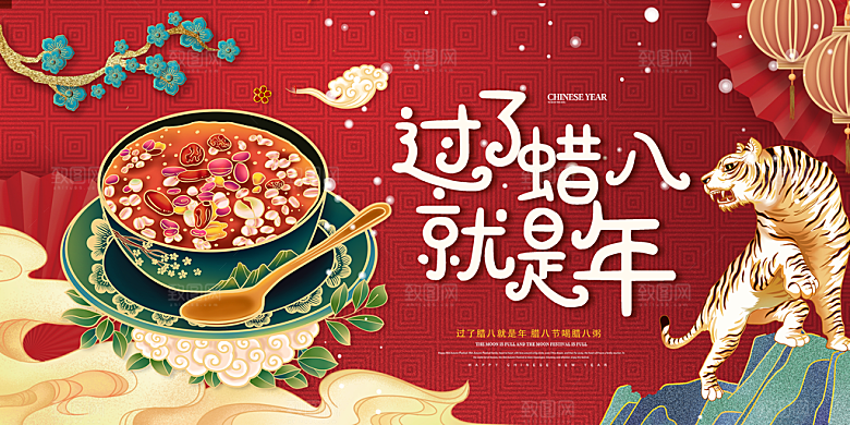 腊八节日推广宣传海报