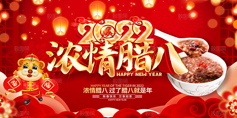 腊八节日推广宣传海报