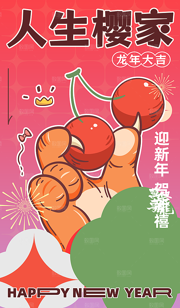 龙年新春喜庆手机海报
