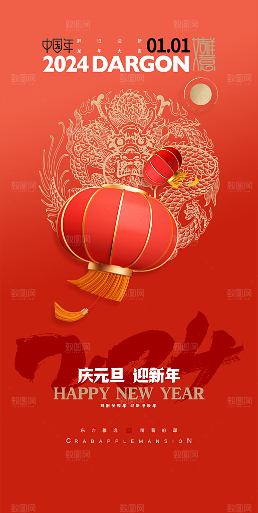 龙年新春喜庆手机海报