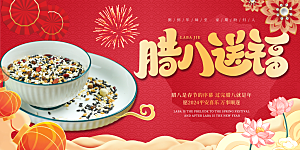 腊八节日推广宣传展板