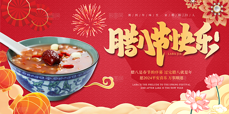 腊八节日推广宣传展板