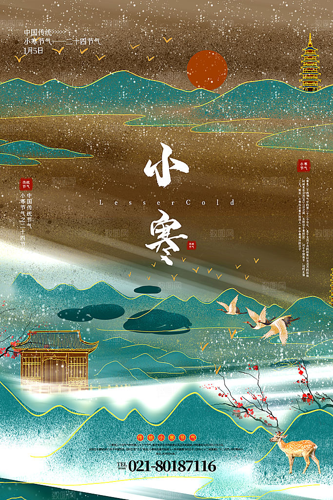 小寒节气推广宣传海报