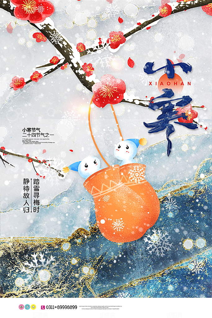 小寒节气推广宣传海报