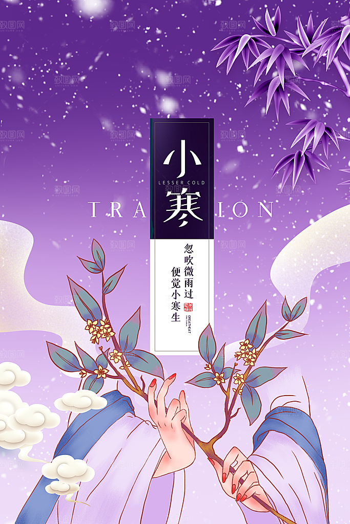 小寒节气推广宣传海报