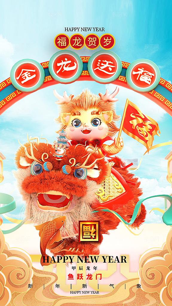 龙年新春喜庆手机海报