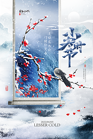 小寒节气推广宣传海报