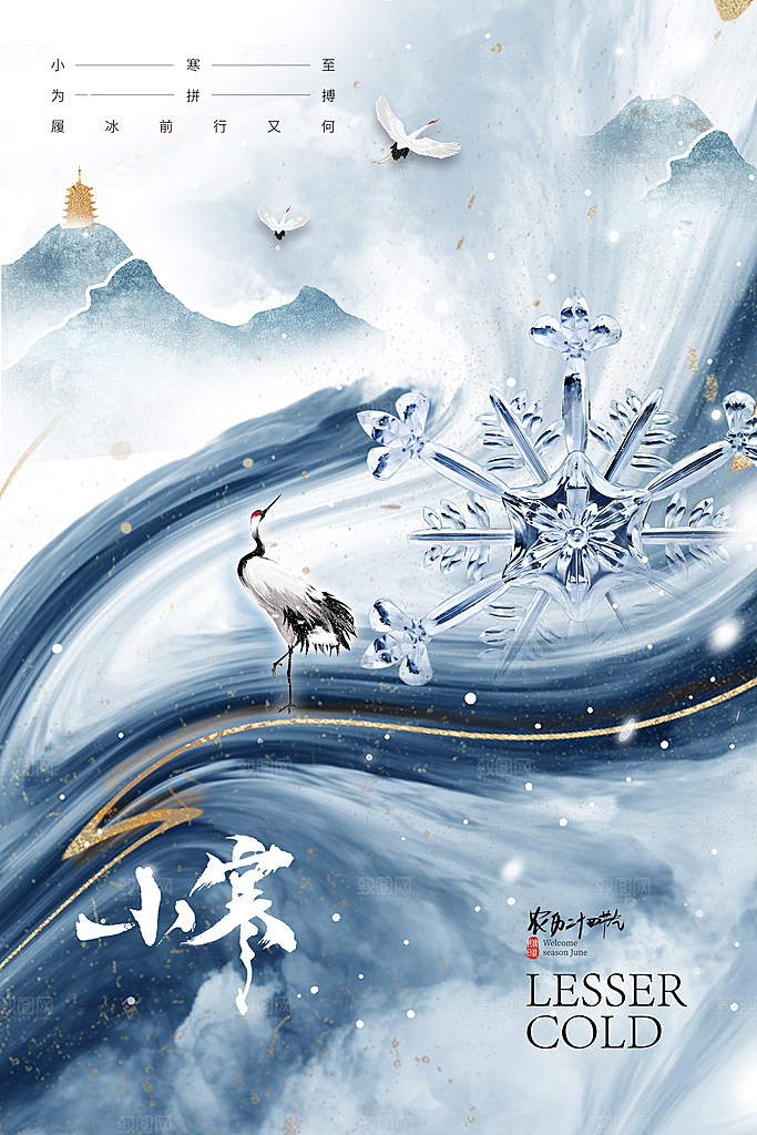 小寒节气推广宣传海报