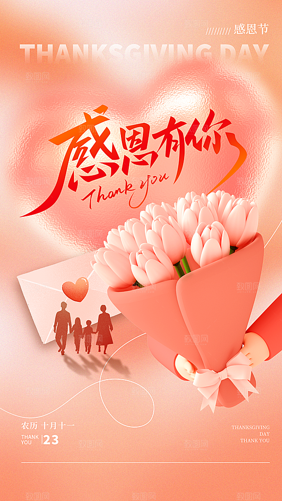 感恩节促销海报图片