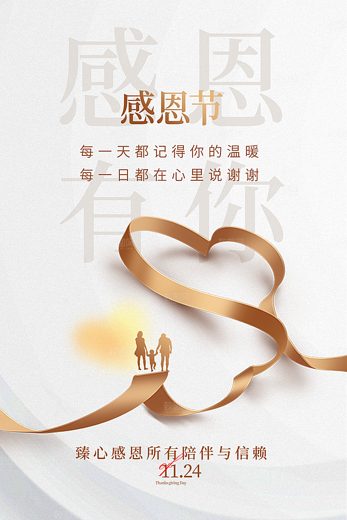 感恩节促销海报图片
