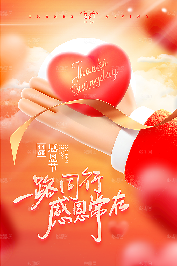 感恩节促销海报图片