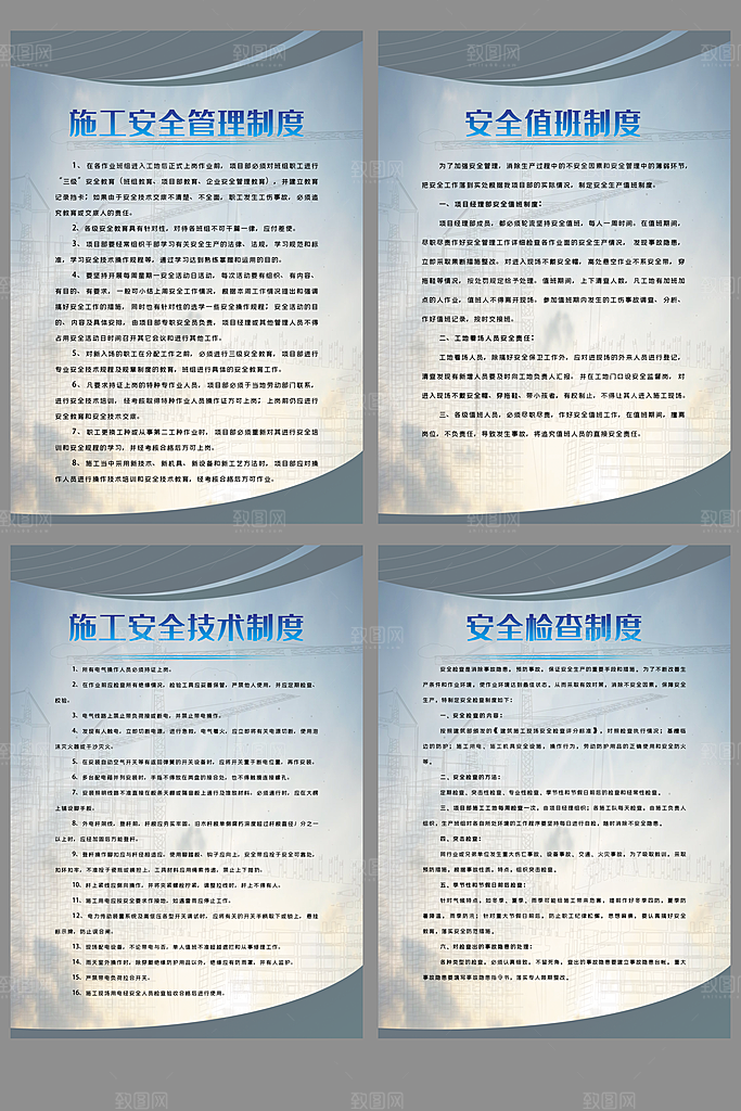 工地规章制度海报套图