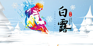 冬季寒潮冰雪节滑雪培训旅游活动展板