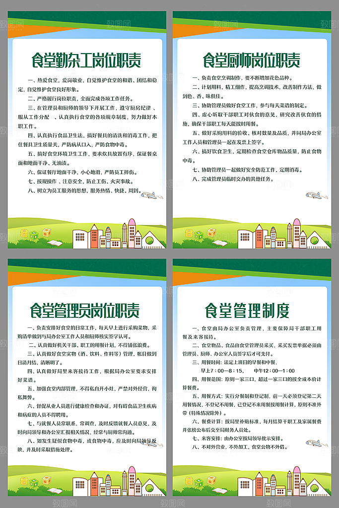 食堂规章制度海报套图