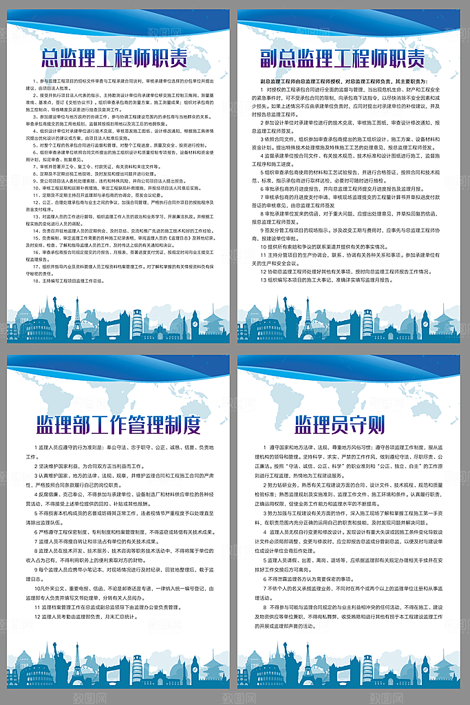 公司规章制度海报套图