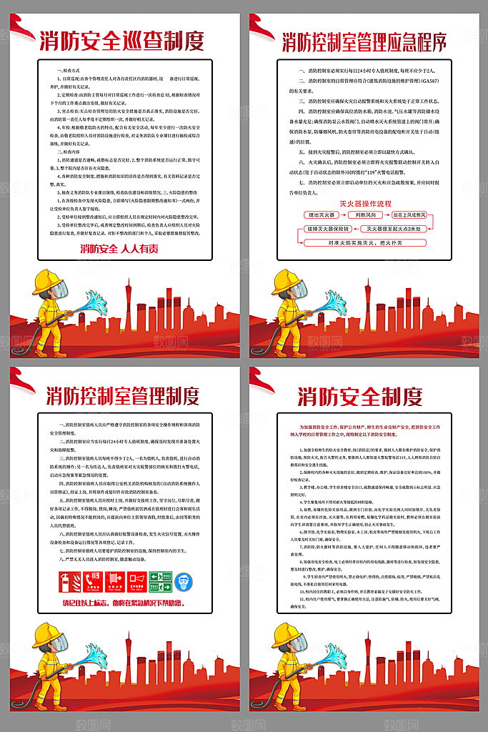 消防规章制度海报套图