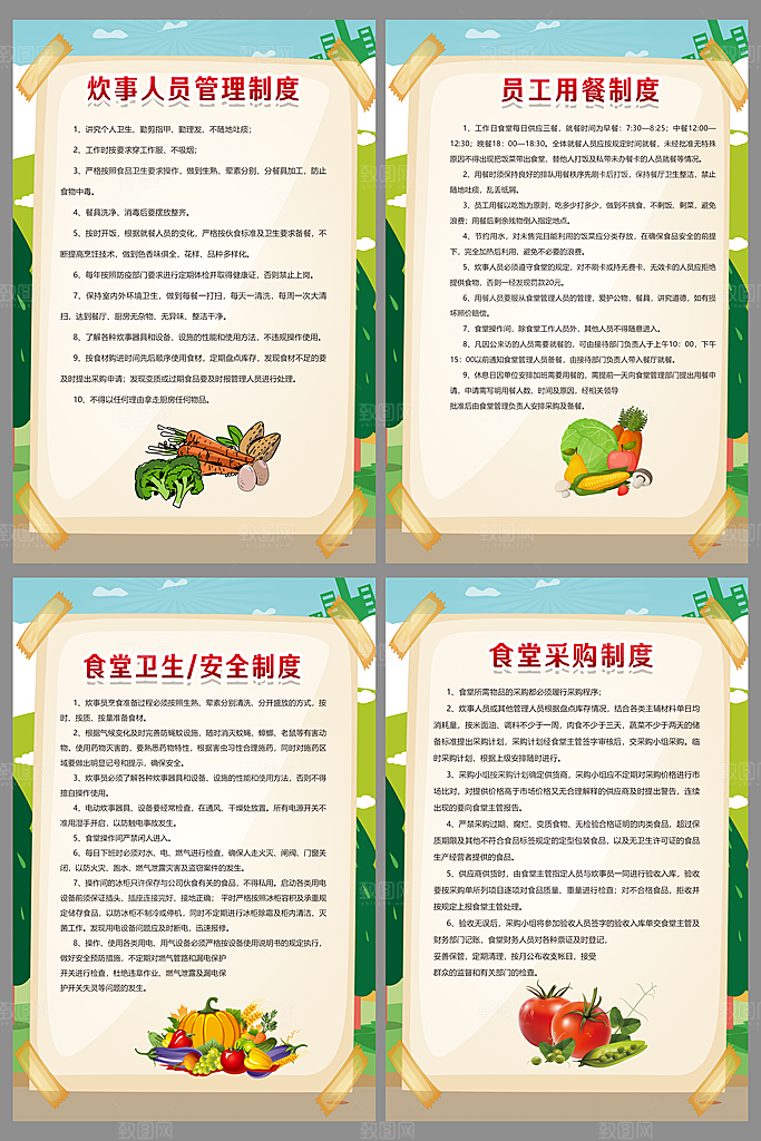 食堂规章制度海报套图