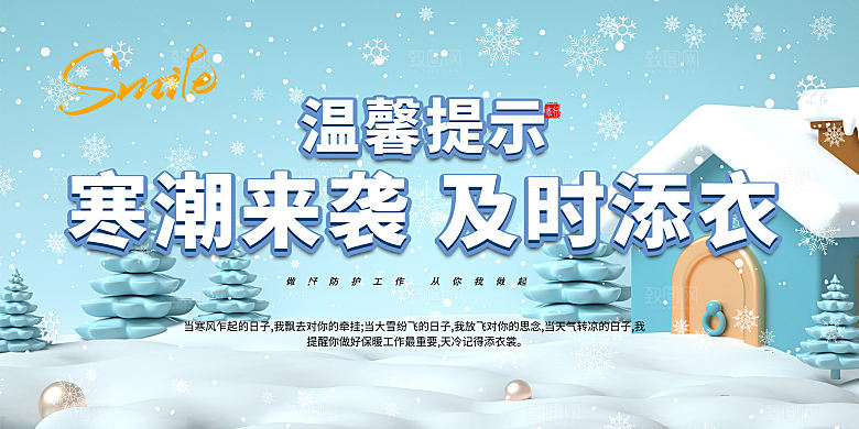冬季寒潮冰雪节滑雪培训旅游活动展板