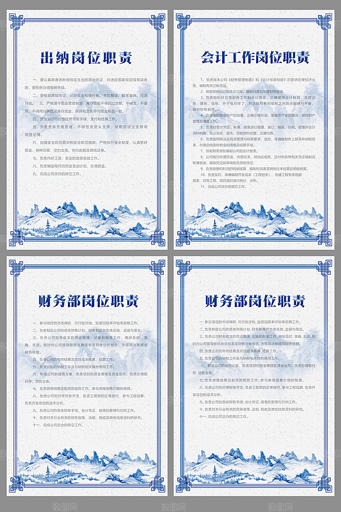 公司规章制度海报套图