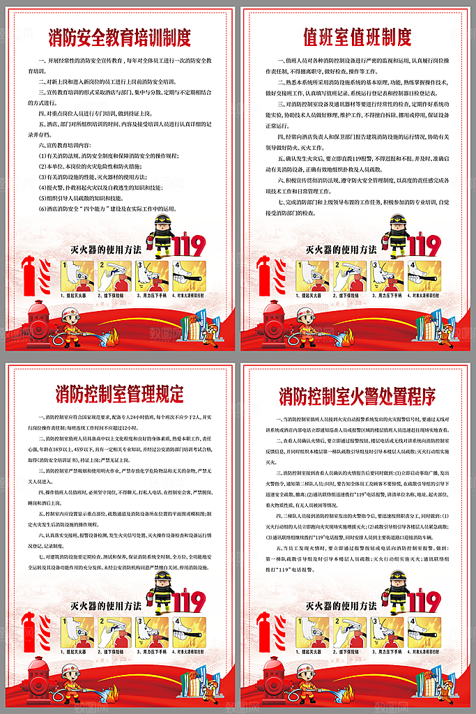 消防规章制度海报套图