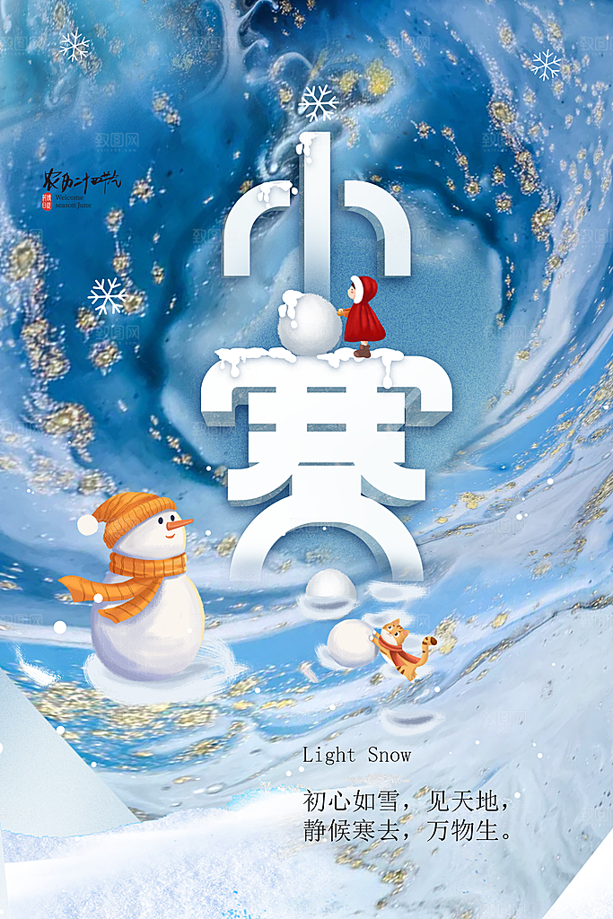 小寒节气推广宣传海报