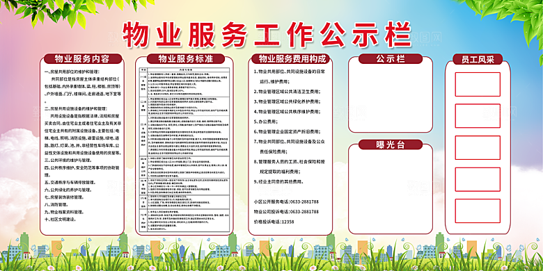 消防安全公示栏图片