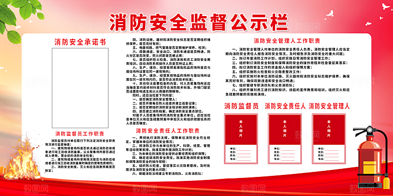 消防安全公示栏图片