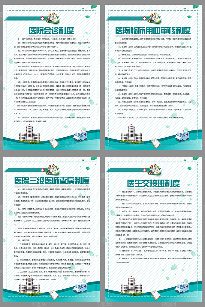 医院规章制度海报套图