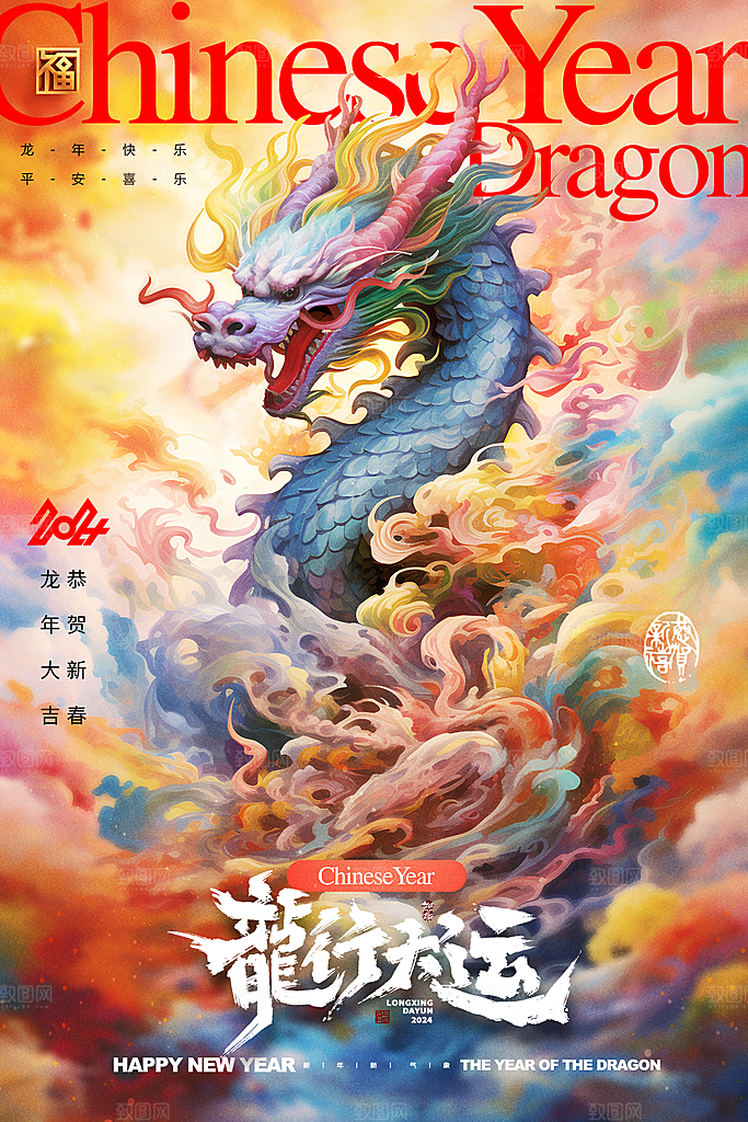 龙年新春喜庆手机海报