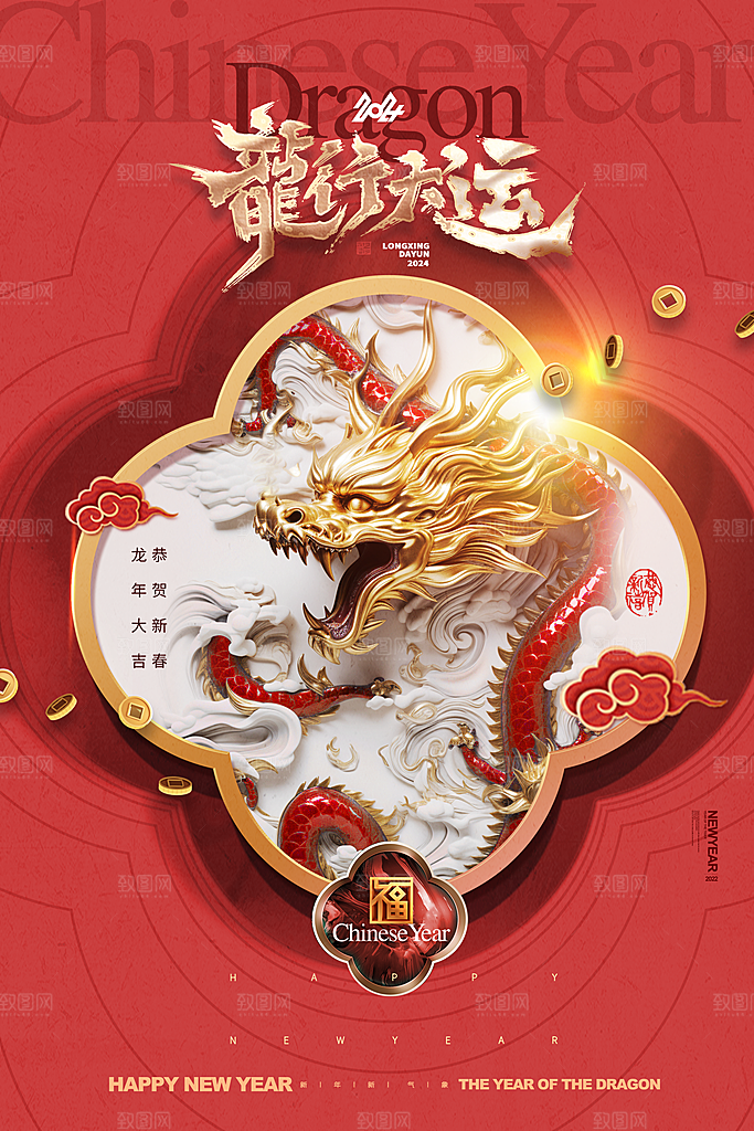 龙年新春喜庆手机海报