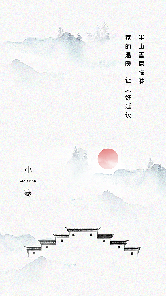 小寒节气推广宣传海报