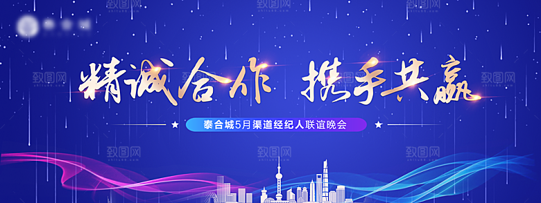地产经纪人活动背景展板