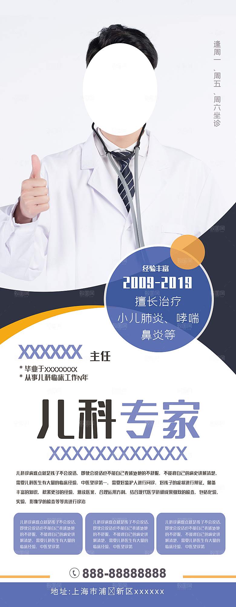 人物介绍展架易拉宝