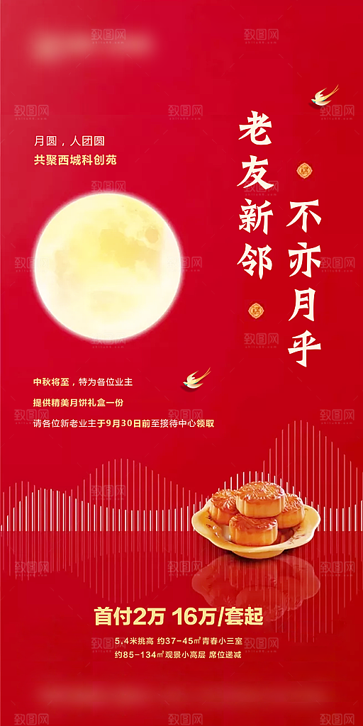 地产中秋团圆活动海报单页