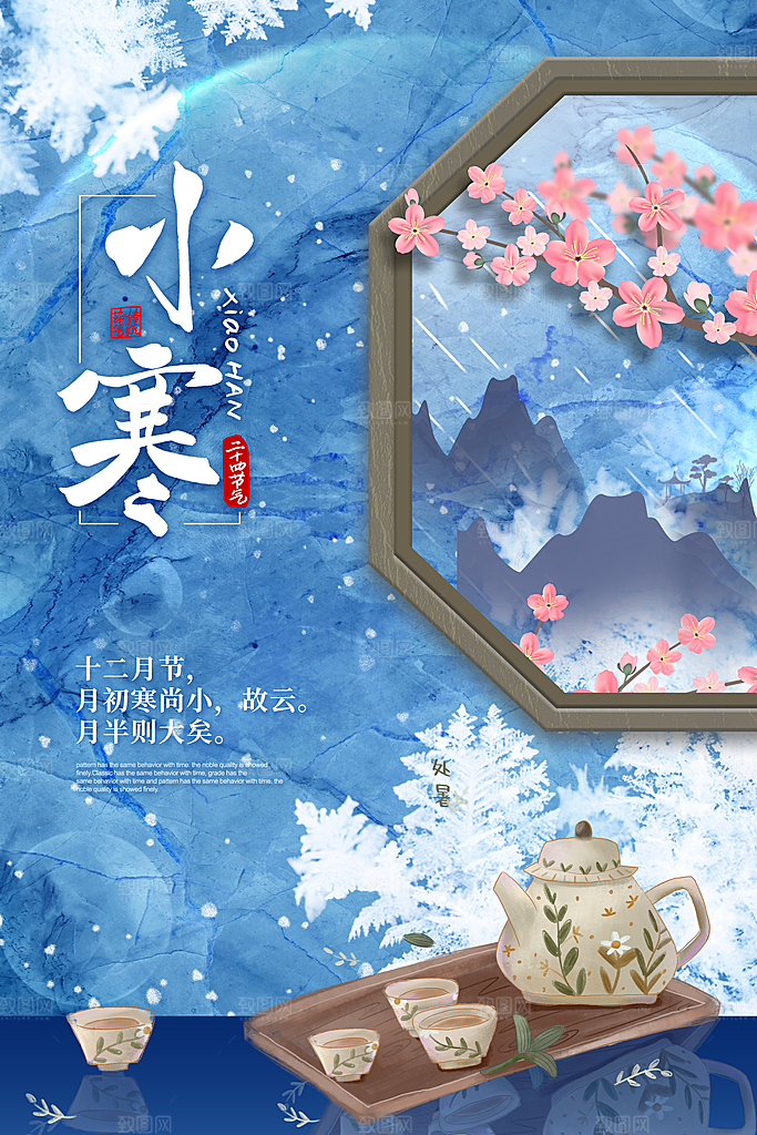 小寒节气推广宣传海报