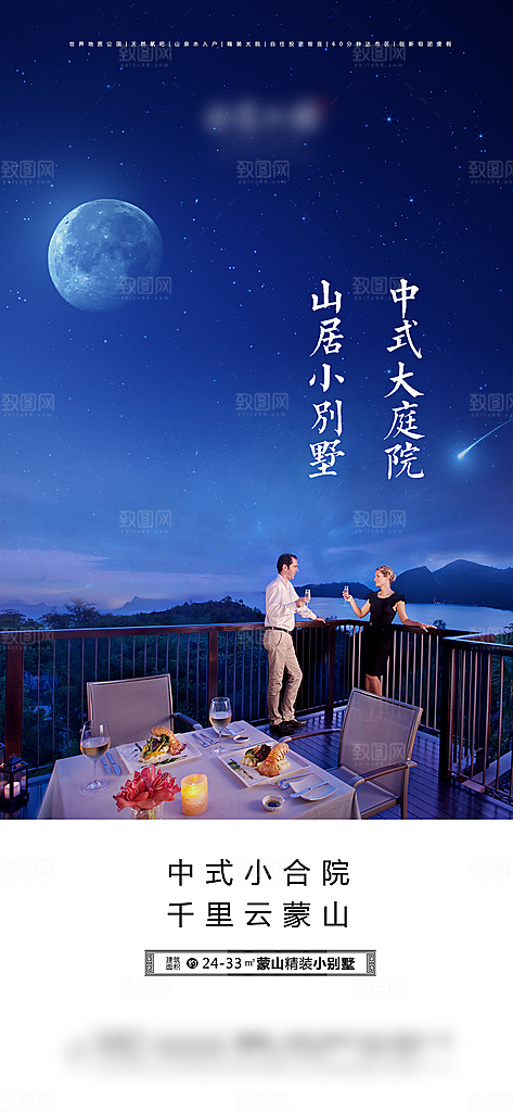 地产别墅品质海报单页