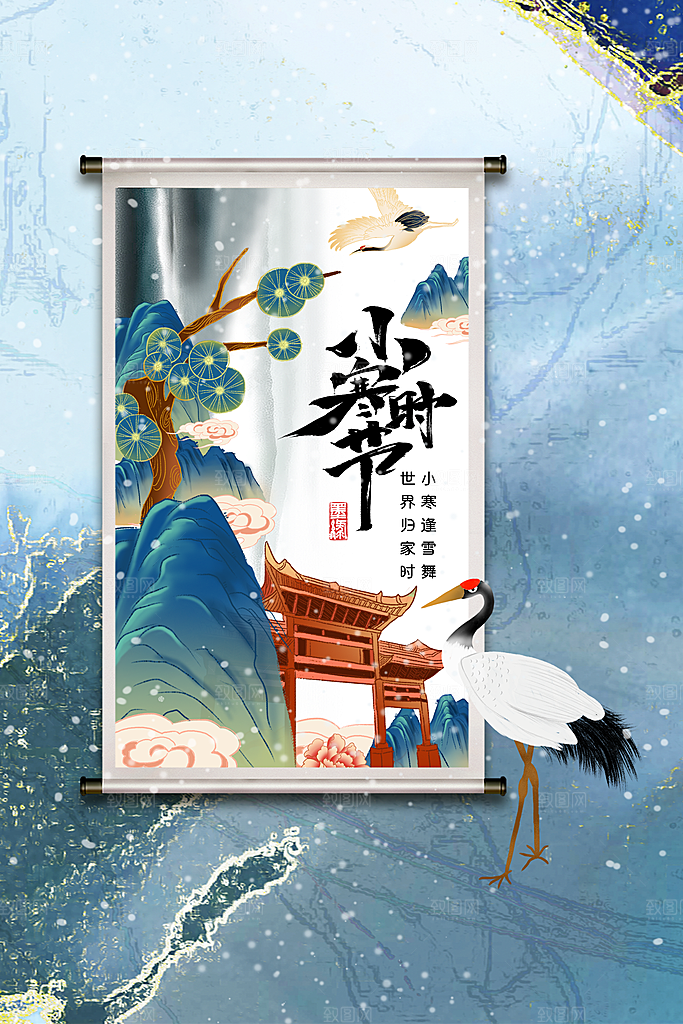 小寒节气推广宣传海报
