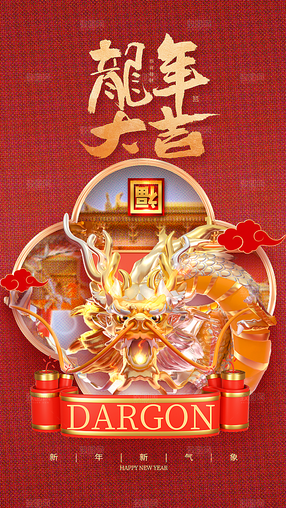 龙年新春喜庆手机海报