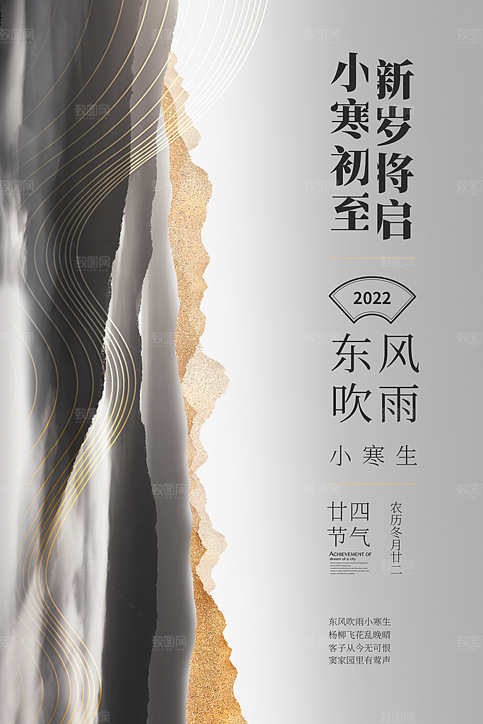 小寒节气推广宣传海报