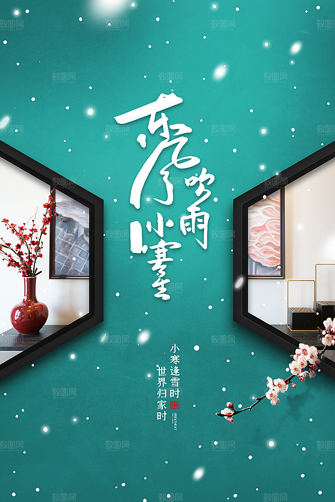 小寒节气推广宣传海报