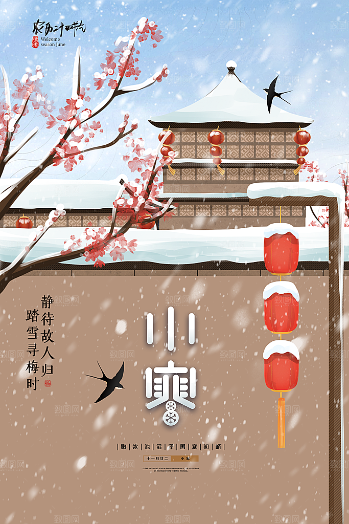 小寒节气推广宣传海报