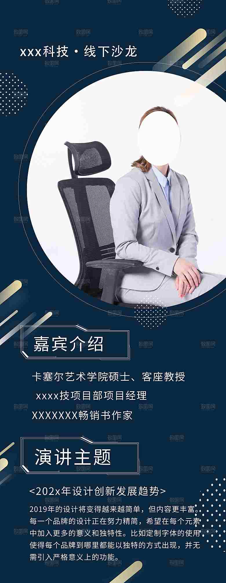 人物介绍展架易拉宝