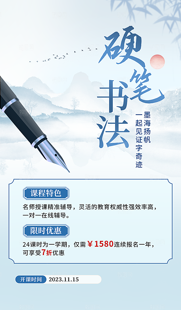 教育海报培训教育图片