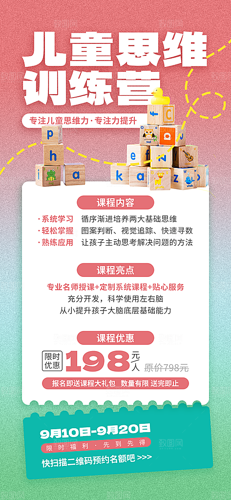 教育海报培训教育图片
